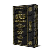 Explication du livre Le critère entre les amis du Miséricordieux et les amis du diable [Sâlih Âl Shaykh]/شرح الفرقان بين أولياء الرحمن وأولياء الشيطان